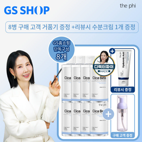 [디렉터파이MADE] 더파이 시카베타 앰플클렌저 대표님패키지 (클렌저 8통+거품기+리뷰시 크림)