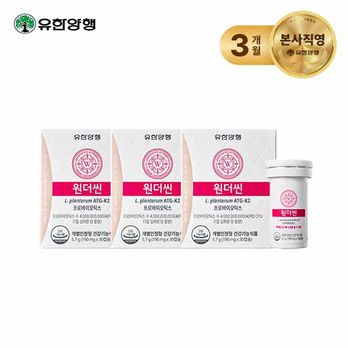 유한양행 원더씬 3박스(3개월)
