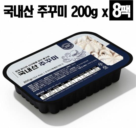 국내산 서해안 주꾸미 200g x 8팩