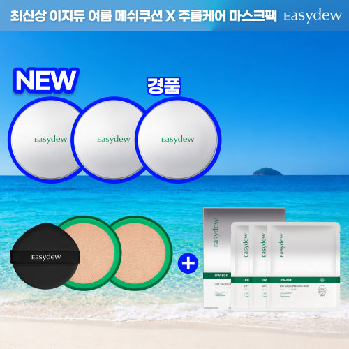 [26년썸머/NEW] 최신상 이지듀 멜라토닝 기미 매쉬 커버 쿠션 여름필수패키지(전고객 리프트 마스크팩)