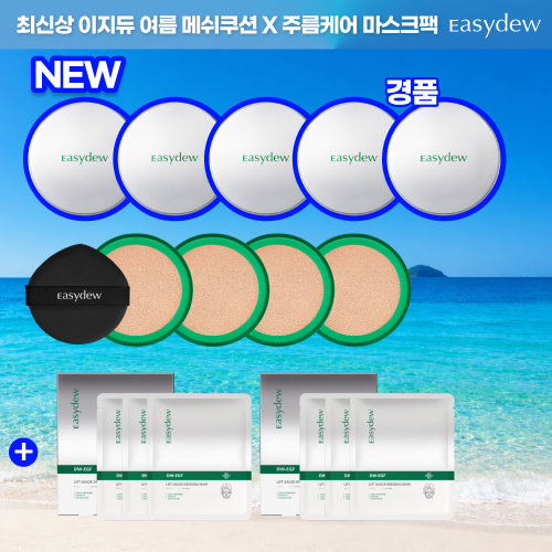 [26년썸머/NEW] 최신상 이지듀 멜라토닝 기미 매쉬 커버 쿠션 가성비패키지(리프트 마스크팩 2박스)