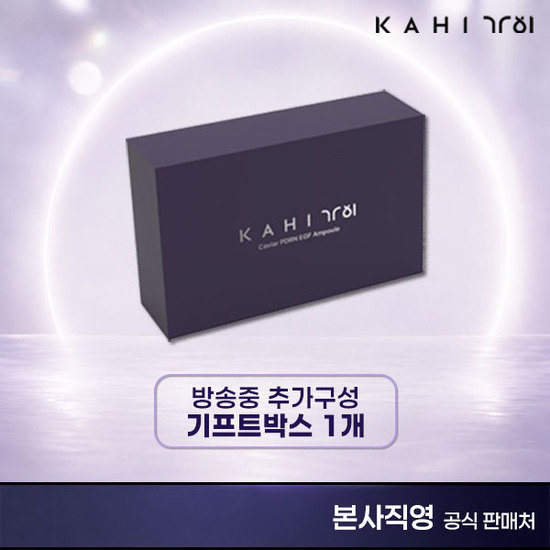 KAHI 가히 최신상 캐비어 PDRN EGF앰플 매니아구성 (체험분4매+기프트박스1개+상품평1개) 3