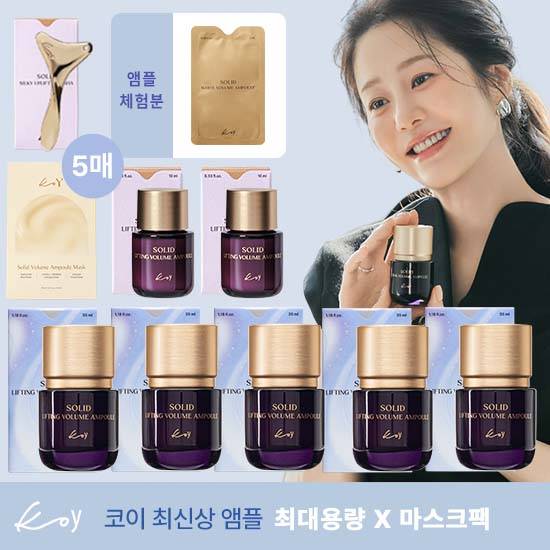 코이 NEW 고현정 단백질 리프팅 앰플 특급 최대용량+마스크팩 매니아세트