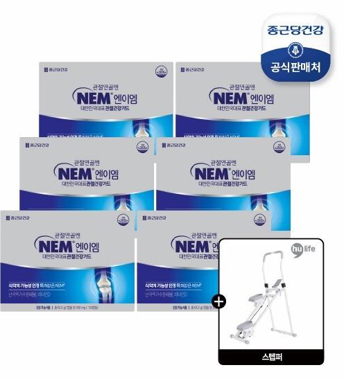 ● [전고객 스텝퍼 ] 관절연골엔 NEM 12개월 + 휴라이프 천국의 계단 스텝퍼