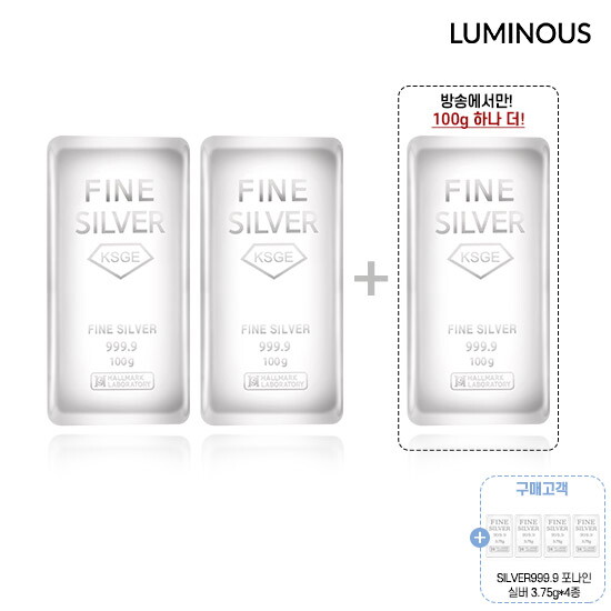 SILVER 999.9 럭키 진공 실버바 100g 더블세트 + 실버바 100g 싱글세트 (총 300g) + 실버바 3.75g 4개