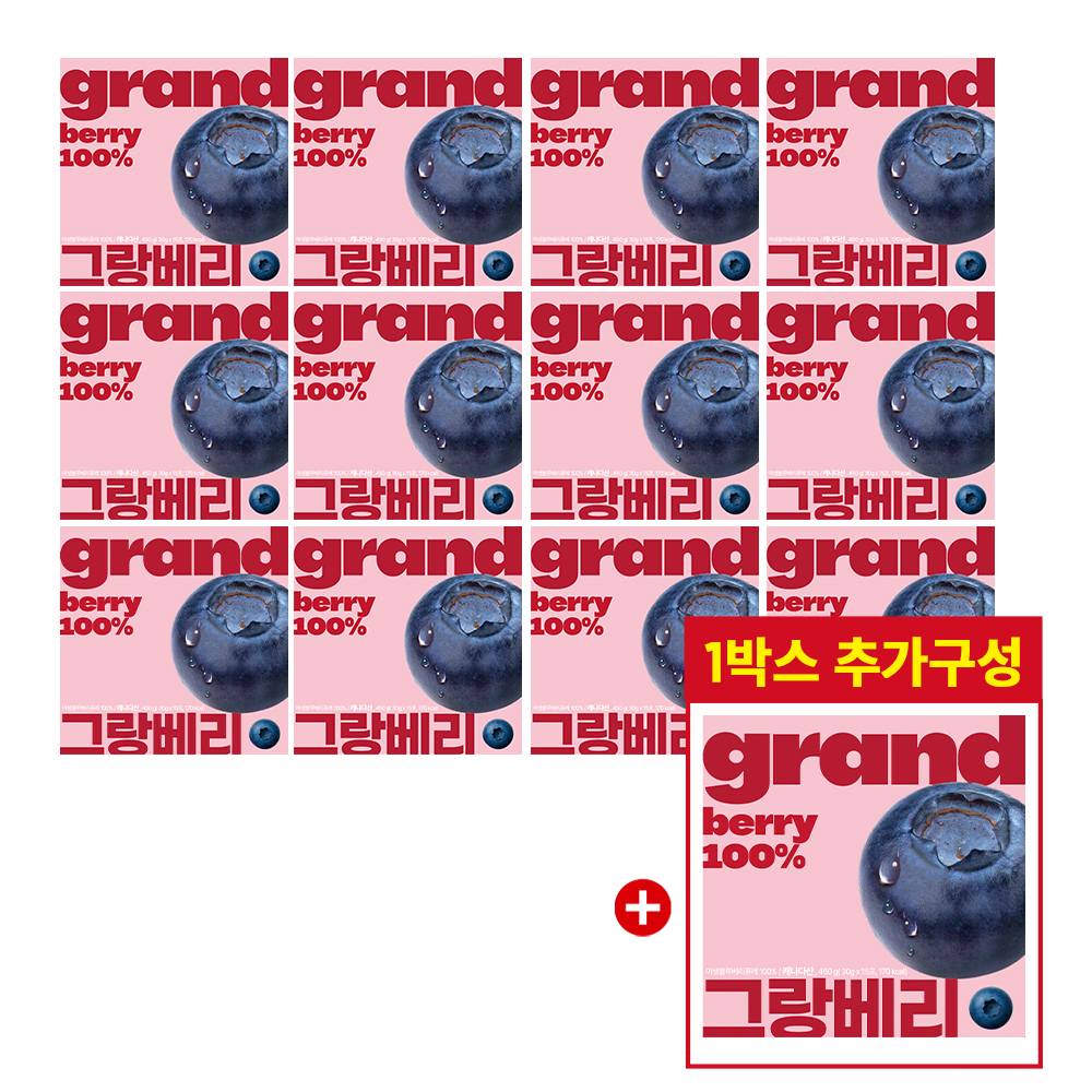 [굿라이프] 그랑베리 캐나다 야생블루베리 100% 12박스+1박스더