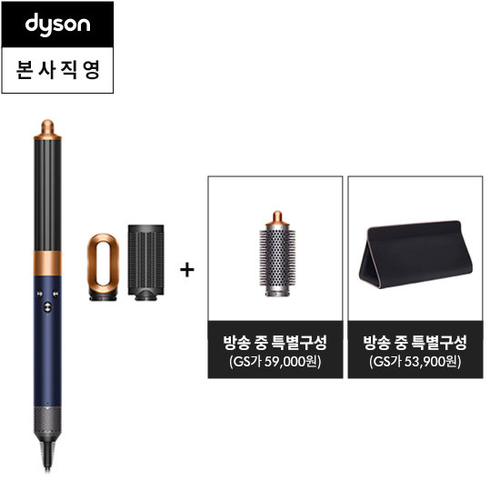 다이슨 에어랩 오리진 블루코퍼 + 라운드볼륨브러시 + 트래블백
