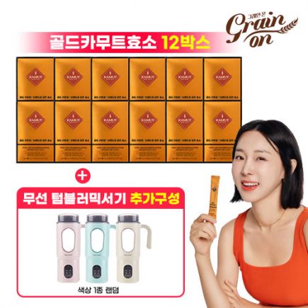 그레인온골드카무트 브랜드밀담은효소(3gx30포)x12박스+무선텀블러블랜더