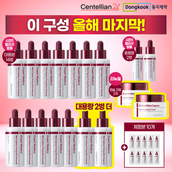 [GS단독마지막] 2026 최신상 마데카 멜라앰플 토닝샷 X 캡슐크림 더블구성