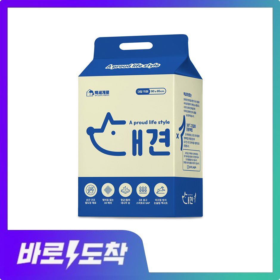 [CJ단독 바로드림] 백세개로 대견패드 하루한장 강아지 배변패드 대형 1팩(15매)
