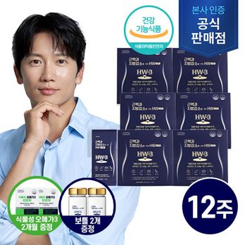 근력과 지방감소를 위한 HW 6박스+보틀 2개+식물성 오메가3 600 미니 2박스