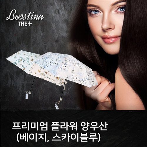 [여름시즌한정] 시즌2 보스티나 더플러스 염모제 세트(+로얄우양산)