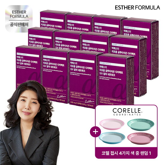 ♥전고객 코렐접시♥ 여에스더 리포좀 글루타치온 다이렉트 12X 알파 네트워크 12박스 + 코렐 플레이트 3P 