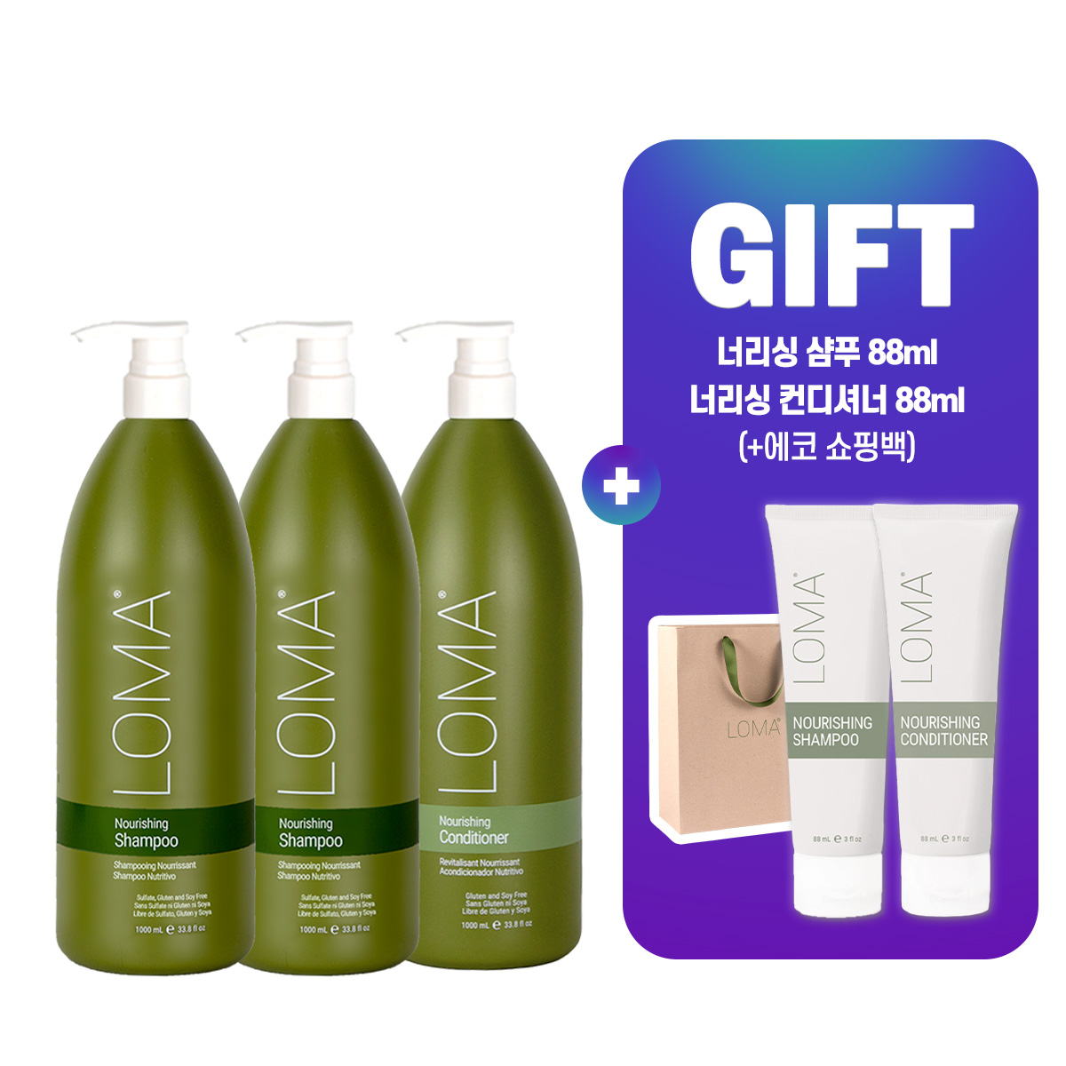 [스페셜] 미국 LOMA 너리싱 샴푸 1L 2개+너리싱 컨디셔너 1L+너리싱 샴푸 88ml+너리싱 컨디셔너 88ml+쇼핑백