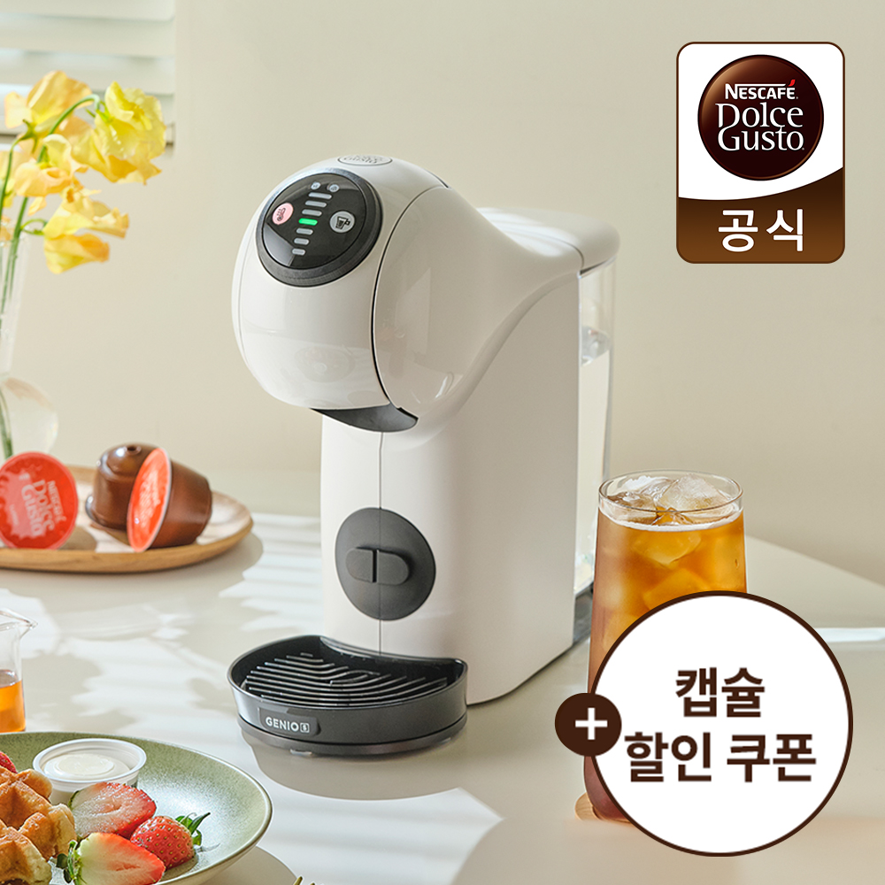 돌체구스토 커피머신 지니오 S 베이직(화이트)