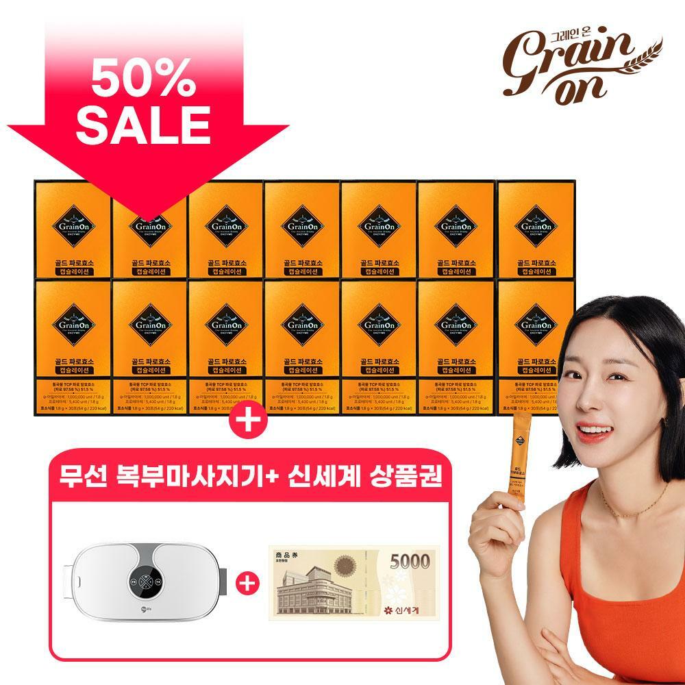 특집 [세일] 그레인온 파로 캡슐레이션 효소 14박스 +복부마사지기+ 신세계상품권