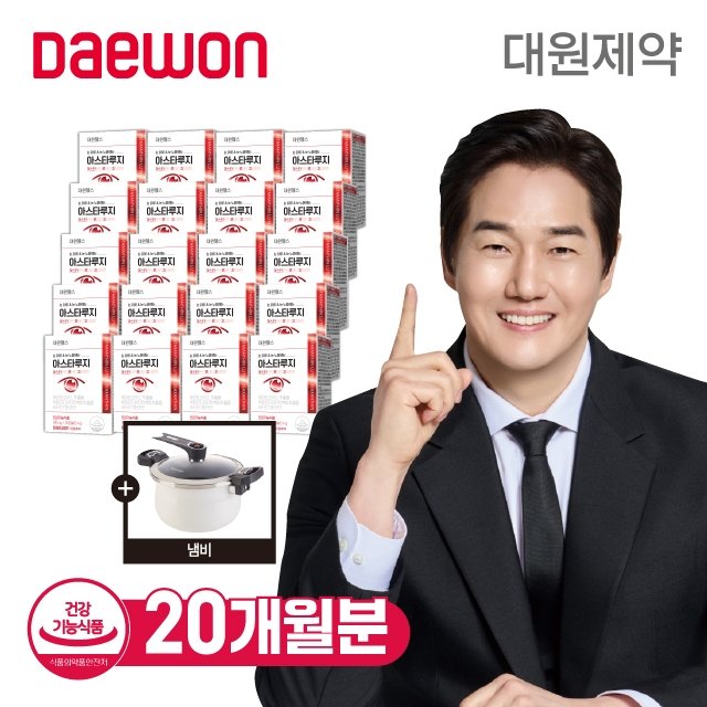[초특가] 대원제약 아스타잔틴 루테인지아잔틴(아스타루지) 20개월분 + 저압냄비
