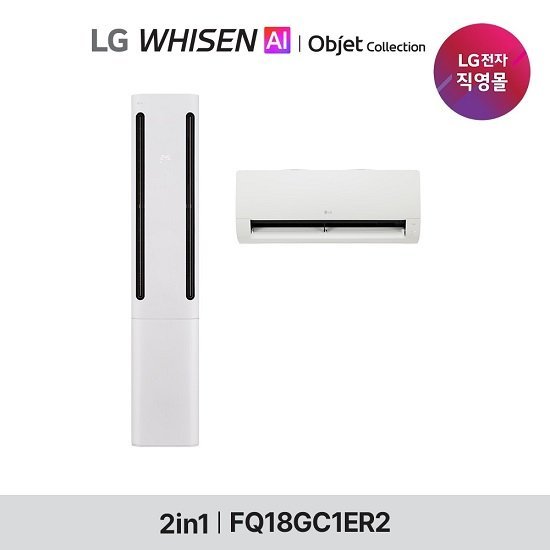 LG 휘센 오브제컬렉션 쿨 에어컨 18형 2in1 (1시리즈)  FQ18GC1ER2  에어커버포함