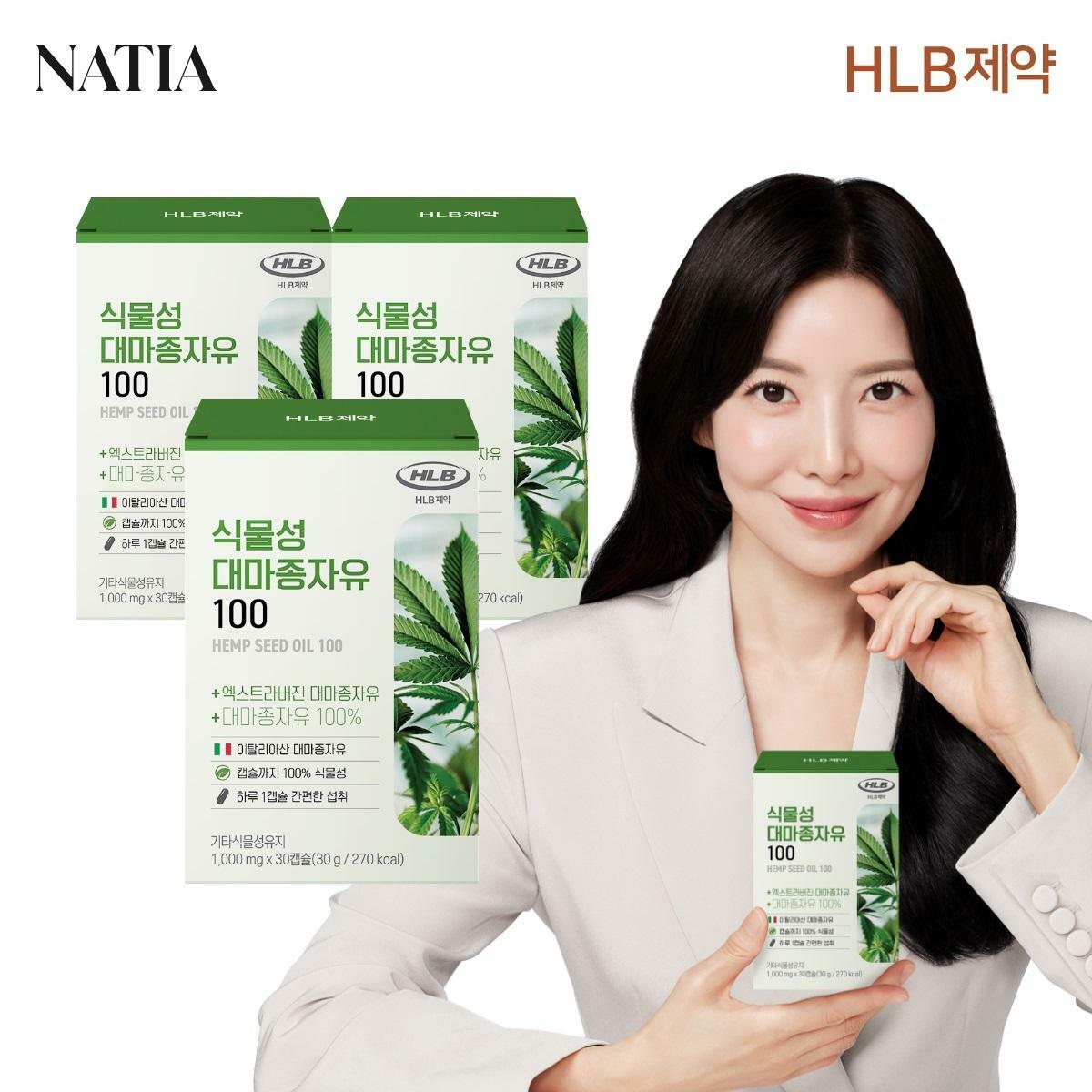 [HLB제약] 식물성 대마종자유 100 30캡슐 X 3박스