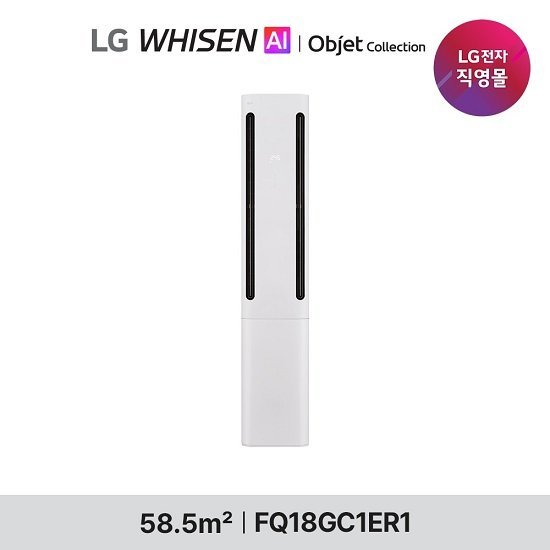 LG 휘센 오브제컬렉션 쿨 에어컨 18형 싱글 (1시리즈)  FQ18GC1ER1  에어커버포함