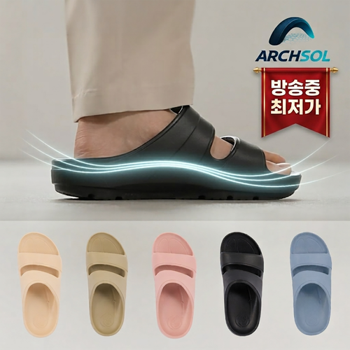 [방송중 최저가] 특허받은 발편한 아치솔슬리퍼 (남녀공용)