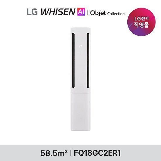 LG 휘센 오브제컬렉션 쿨 에어컨 18형 싱글 (2시리즈) 공청 FQ18GC2ER1  에어커버포함