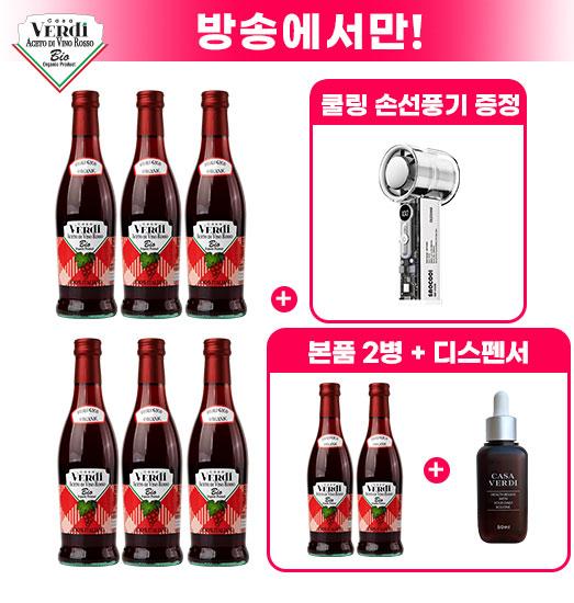 카사베르디 유기농 와인비니거 레드6+2병+디스펜서+헨디선풍기