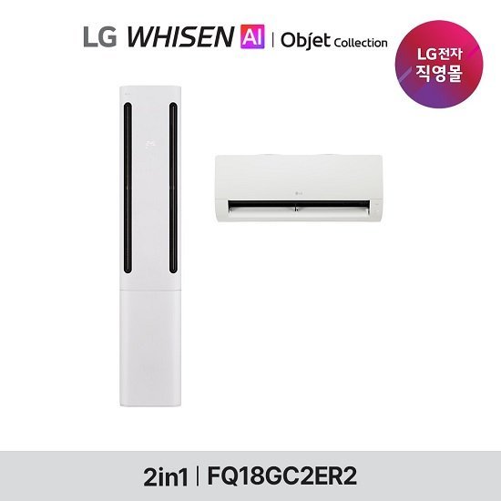 LG 휘센 오브제컬렉션 쿨 에어컨 18형 2in1 (2시리즈) 공청 FQ18GC2ER2  에어커버포함