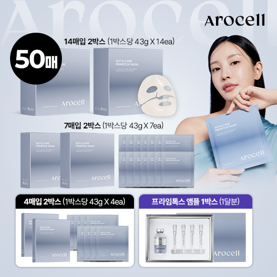 보툴케어 프라임톡스 마스크 50매+앰플 1박스