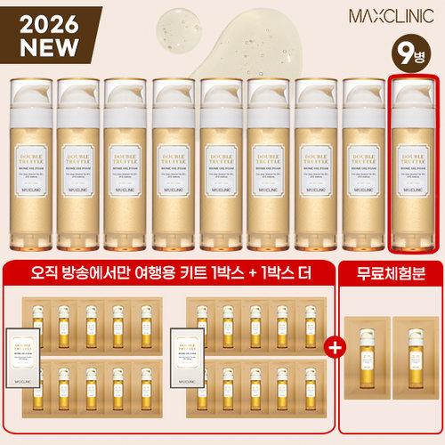 [10%할인] 맥스클리닉 더블트러플 바이옴 오일폼 최대용량패키지 (오일폼 110g x 9 + 여행용 파우치 20매 + 무료체험 2매)