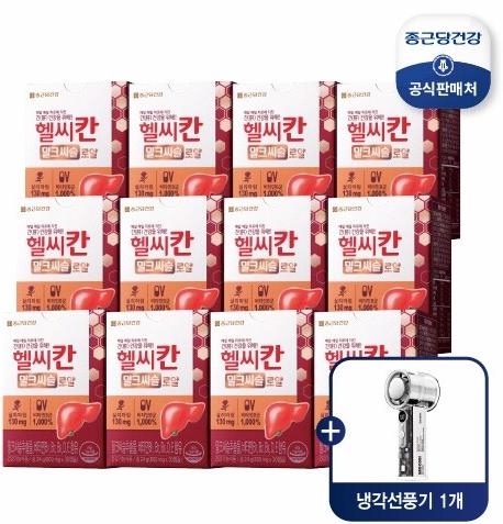 ★전고객 선풍기★ [12개월] 헬씨칸 밀크시슬 로얄 (800mg*30캡슐*12박스)+핸디형 무선 선풍기