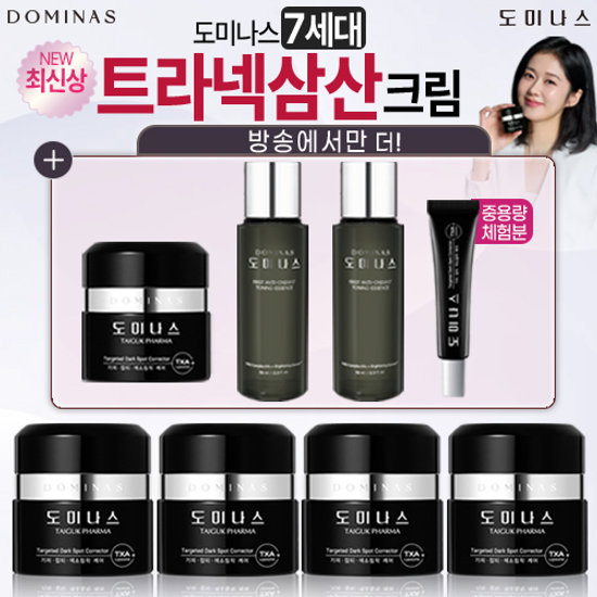 도미나스 트라넥삼산크림 [2026년 최신상] 크림 7세대 VIP 패키지+ 체험분최대용량