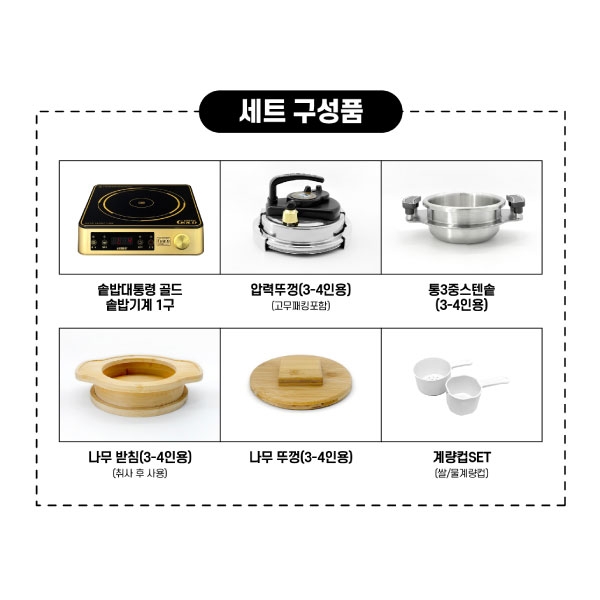 ◆단독방송◆ 솥밥대통령 가정용 골드 3-4인용 세트 2