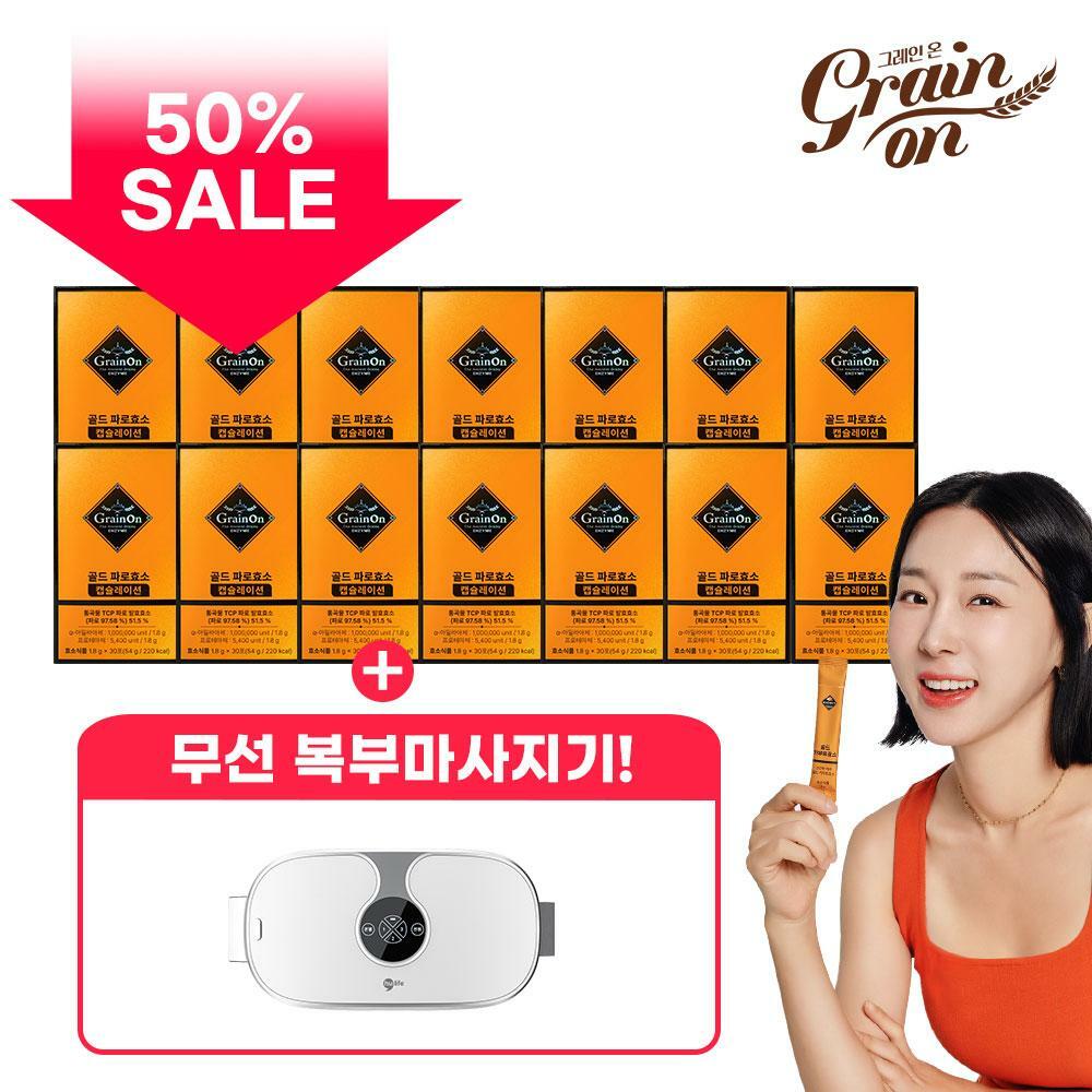 [방송중 반값세일] 그레인온 파로 캡슐레이션 효소 14박스+복부마사지기