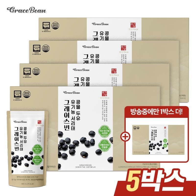 (방송에서만 4+1박스) 그레이스빈 유기농 서리태 콩물 두유(총 5박스, 75포)