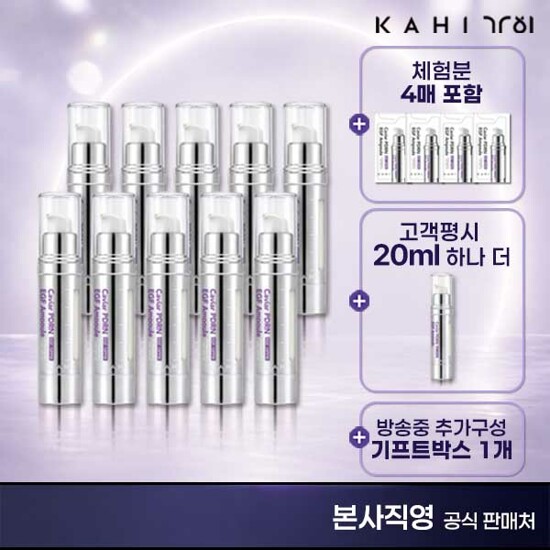 [최신상] 가히 캐비어 PDRN 앰플 매니아구성 (본품 10개+기프트박스)