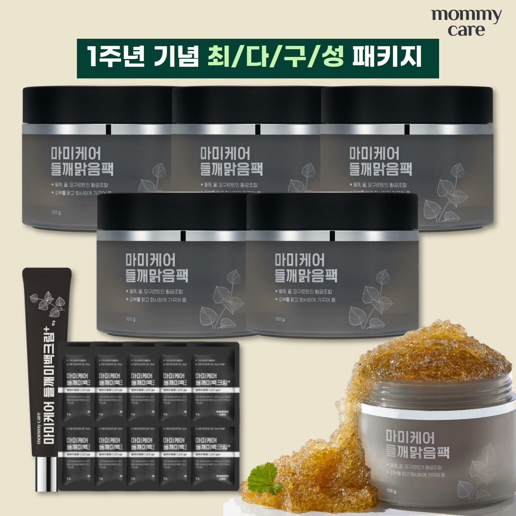 [카드 5%할인]**최/다/구/성** 마미케어 들깨맑음팩 1주년 패키지 (특대용량 100g*5+들깨미백크림 15g+들깨미백크림 여행용*10매)