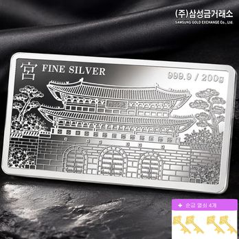 (주)삼성금거래소 광화문 실버바 200g+추가