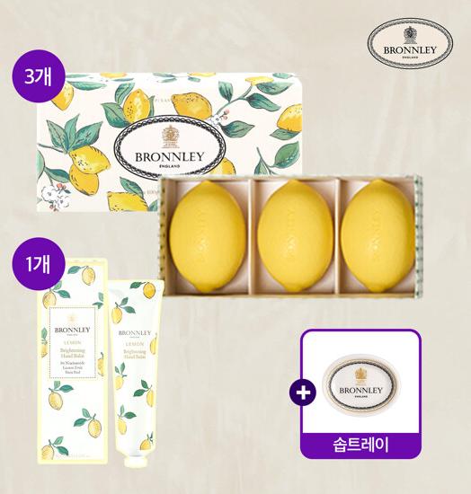 [싱글구성] 브론리 레몬솝1박스+핸드크림 1개+트레이