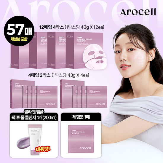 [역대최다구성 올해 단 하루] 슈퍼콜라겐 마스크팩 2.0 ECM ACTIVE 57매+콜라겐팩 클렌저 1개