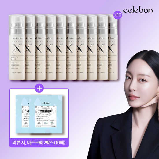 [한예슬패키지]세르본 뿌리는 크림 100ml *10통 + (리뷰시)딥 모이스처 마스크팩 2박스(10매)