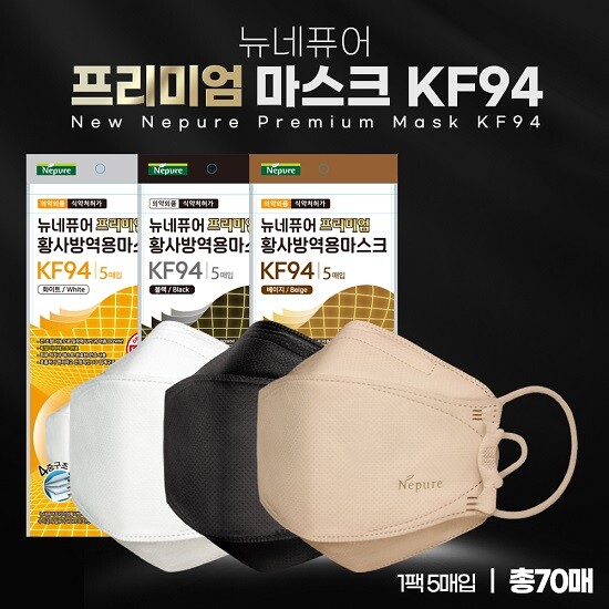 프리미엄 뉴 황사방역용마스크 KF94 대형(70매) (화이트/블랙/베이지 중 선택)