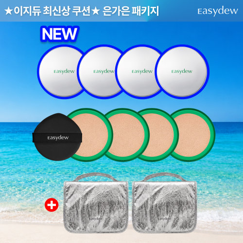 [은가은 PICK/8개] 최신상 이지듀 멜라토닝 기미 매쉬 커버 쿠션 공구패키지(전고객 실버 여행용 파우치백 2개)