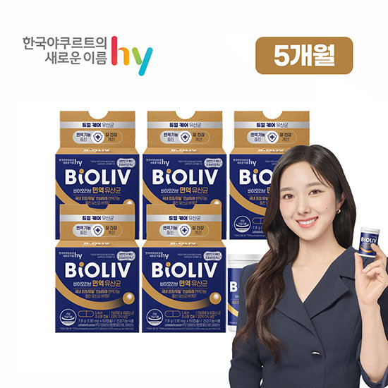 [최신상] hy 한국야쿠르트 바이오리브 면역유산균 5개월