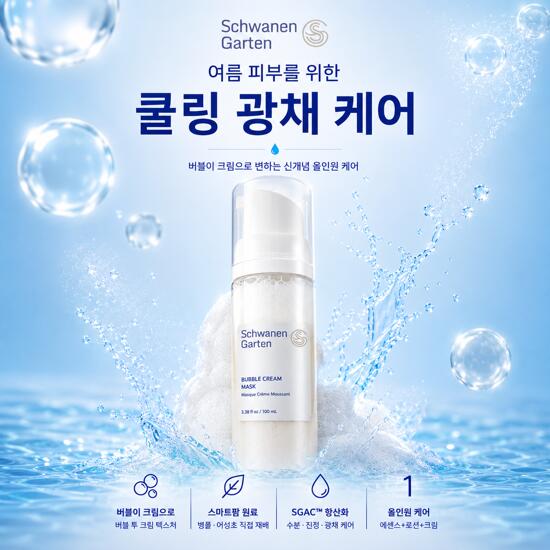 [현대단독][본품체험분] 슈바넨가르텐 매직버블 매니아패키지 (포토리뷰시 7통 찬스) 2