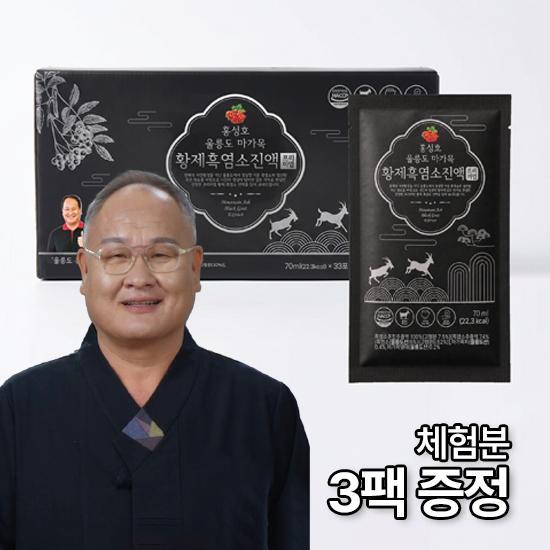 [울릉도 마가목 흑염소]♥방송에서만 체험분 3팩♥ 홍성호 울릉도 마가목 흑염소진액 프리미엄 (70ml x 33포 x 1박스)