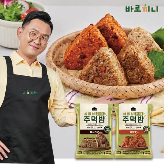 [방송에서만] 윤형빈의 바로끼니 저당주먹밥 2종 22팩 (불고기/제육) (20+2팩)