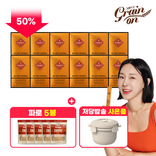 (직) [50%sale] 골드카무트 효소(re) 12박스+파로5봉+저당밥솥