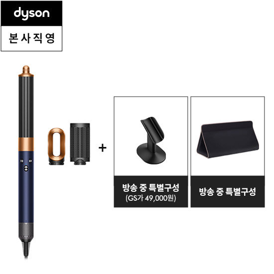 다이슨 에어랩 오리진 블루코퍼 + 유니버셜 스탠드 + 트래블백
