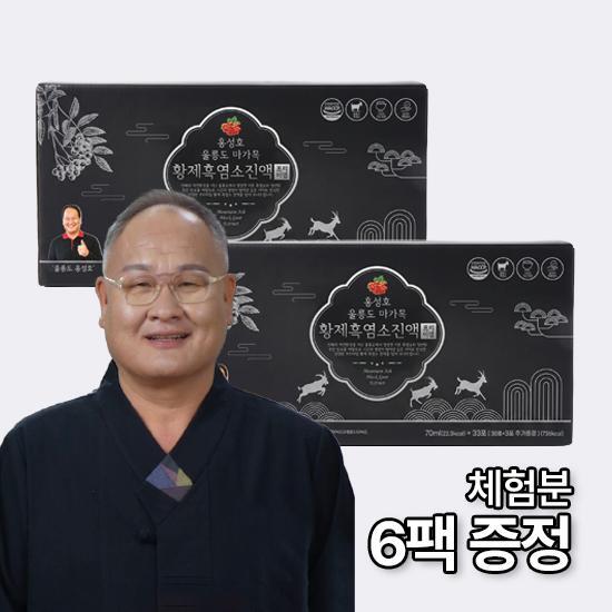 [울릉도 마가목 흑염소]♥방송에서만 체험분 6팩♥ 홍성호 울릉도 마가목 흑염소진액 프리미엄 (70ml x 33포 x 2박스)